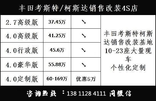 丰田考斯特12座改装 丰田考斯特13座多少钱