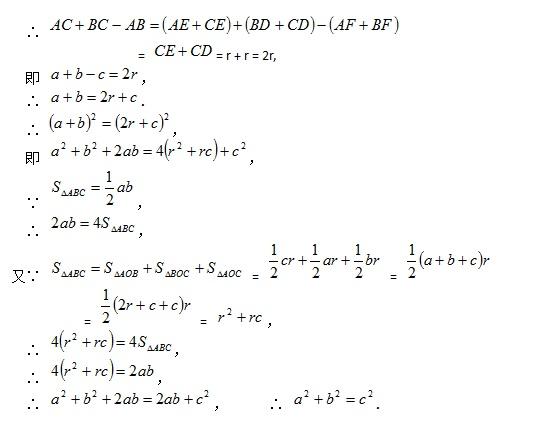 初中数学：勾股定理的16种证明