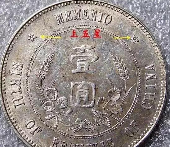 孙中山开国纪念币版本大全