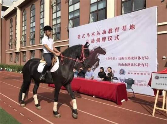 “英式马术运动教育基地”首度亮相唐山小学校园