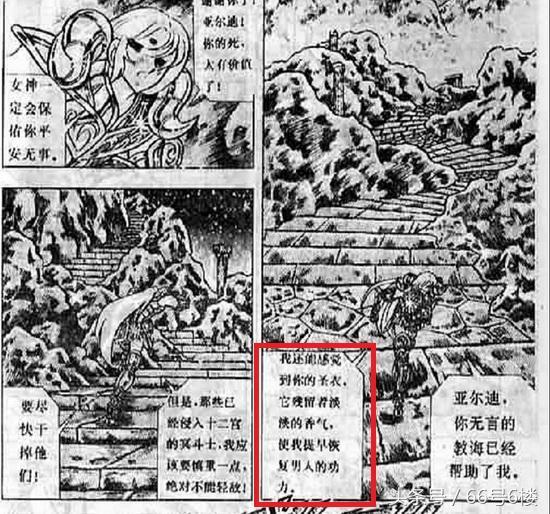 海南版圣斗士星矢漫画里那些让人喷饭的错误翻译