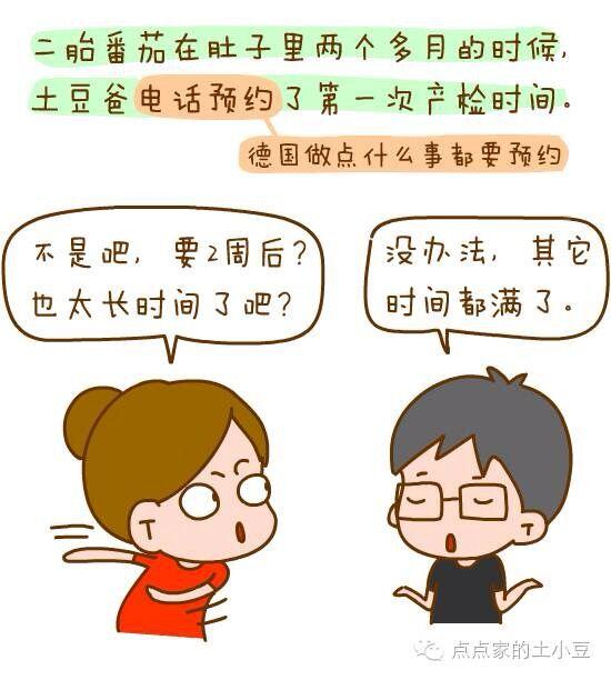 我在德国产检的经历，医生是个1米9的男人