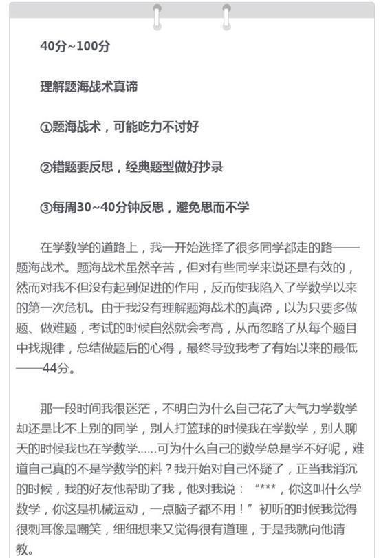 高中数学“学渣”从40分到147，只用了这两招！完美逆袭！