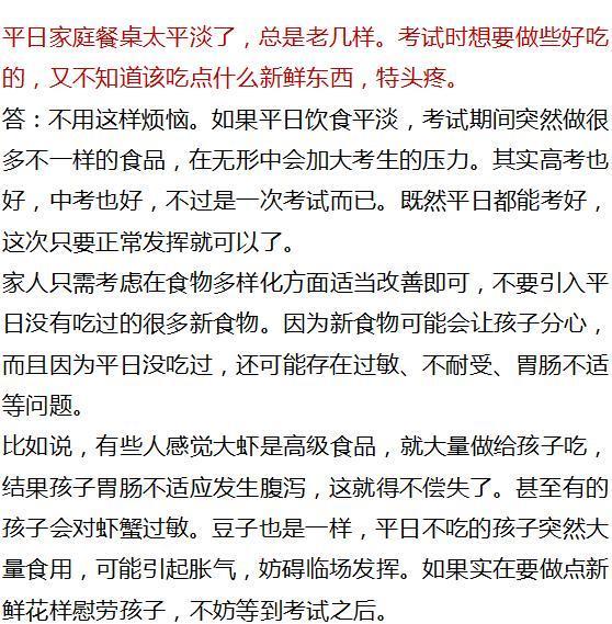 高考中的饮食注意事项 状元母亲提醒大家