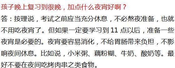 高考中的饮食注意事项 状元母亲提醒大家