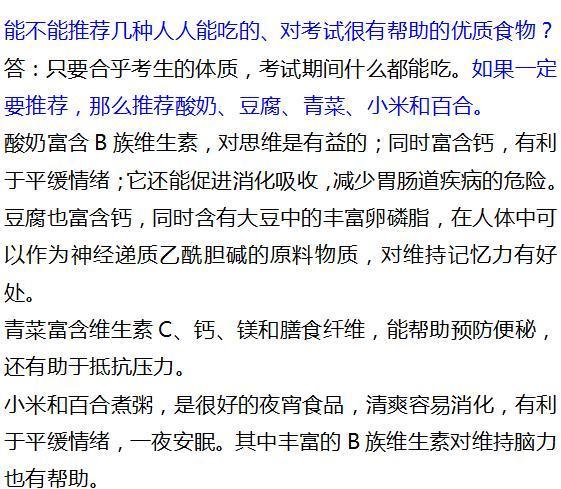 高考中的饮食注意事项 状元母亲提醒大家