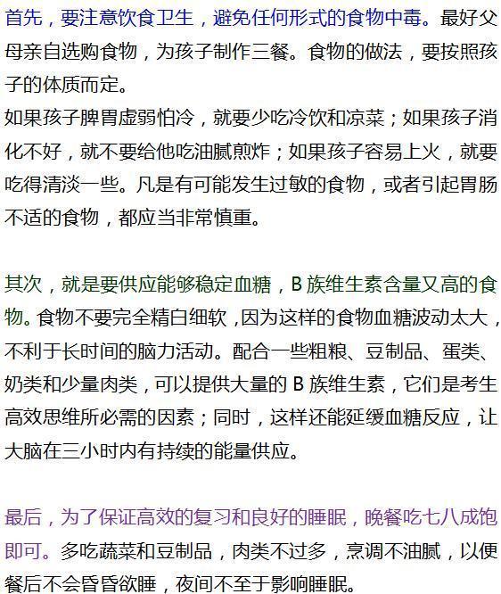 高考中的饮食注意事项 状元母亲提醒大家