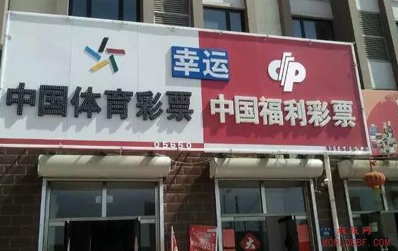 彩票店和以前网上能买彩票时彩票网站，他们的收入来源是哪里？