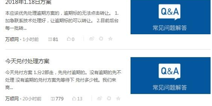 万顺网被曝逾期:总部遭洗劫 40多辆车被哄抢