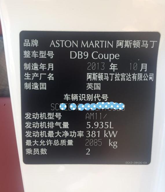 阿斯顿·马丁DB9刷艾森ECU程序升级动力：更适合市区驾驶需求！