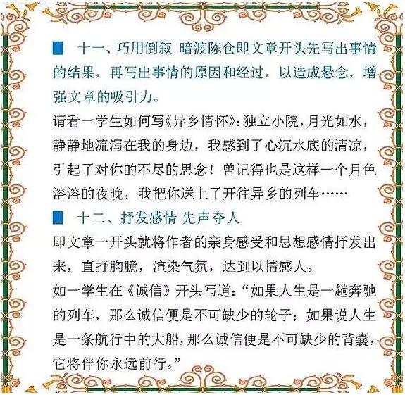 语文老师透露：孩子写作文无从下手，是因为没掌握这12个方法！