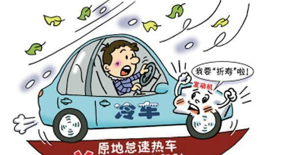 冬季如何正确热车？老司机教你这样做