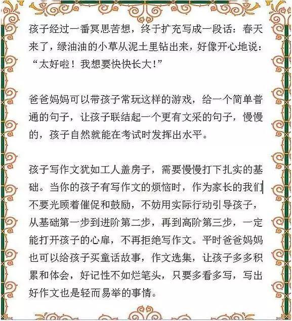 语文老师透露：孩子写作文无从下手，是因为没掌握这12个方法！