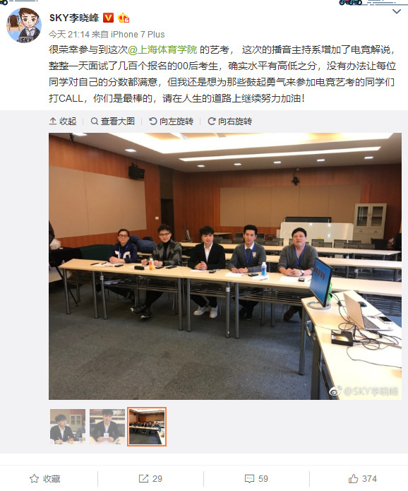 有一种大学叫别人家的大学！上海体育学院新增电竞解说专业