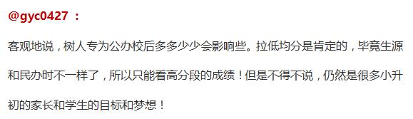 民转公后的树人, 是南京教育神话的延续, 还是霸主的没落?