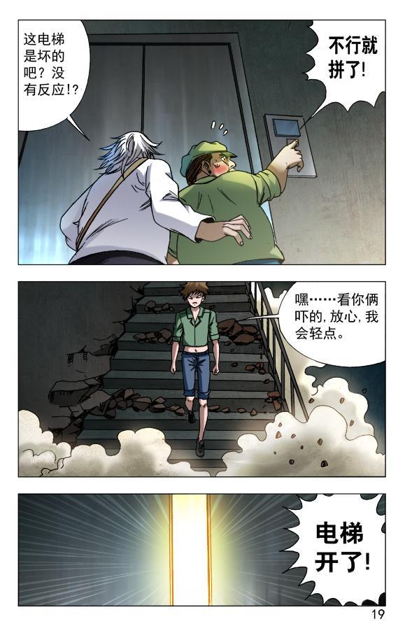 《中国惊奇先生》漫画连载第一百零一话