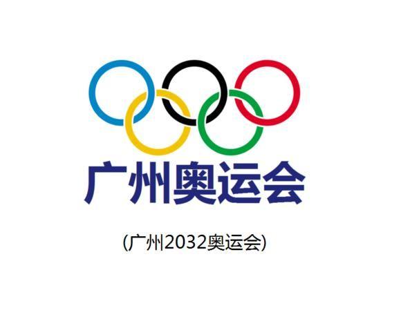 各国避而远之的奥运，广州正式提出申办的想法!