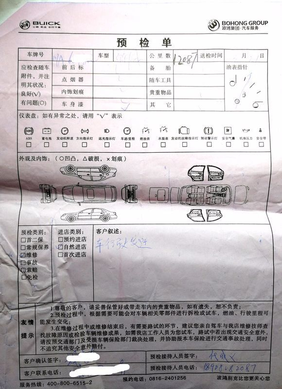 别克——你正在透支用户对你的信任
