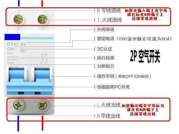 1分钟了解空气开关接线图与接线