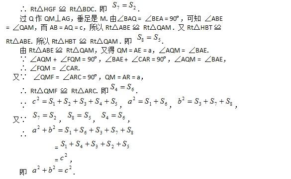 初中数学：勾股定理的16种证明