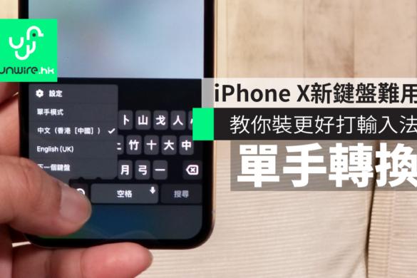 iPhone X 新键盘单手难用教你装更好打输入法