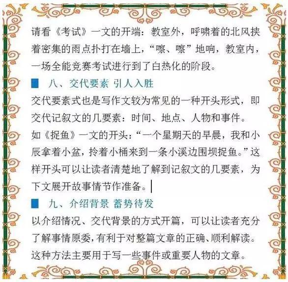 语文老师透露：孩子写作文无从下手，是因为没掌握这12个方法！