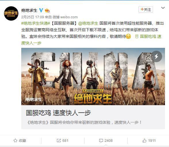 《绝地求生》国服有行动: 将启用“超性能”服务器!