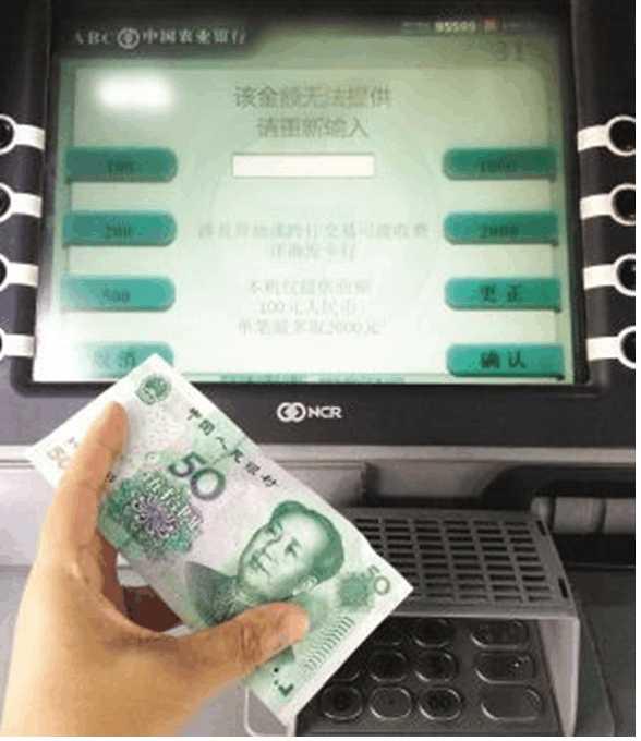 男子取钱ATM机疯狂吐钱, 银行说不还也没关系