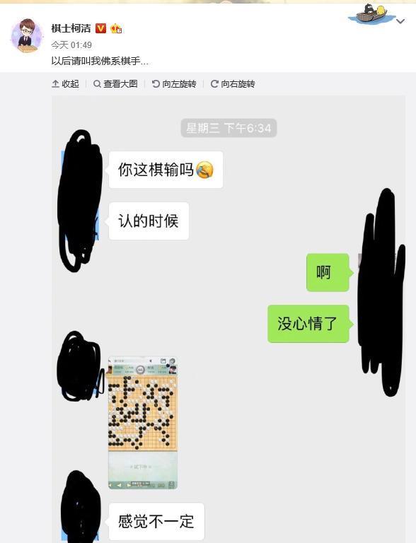 佛系？柯洁赢棋认输称因没心情 遭唐韦星吐槽神算 想重振需修心