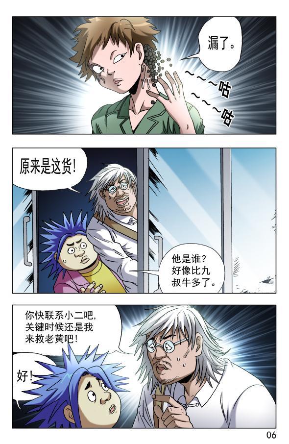 《中国惊奇先生》漫画连载第一百零一话