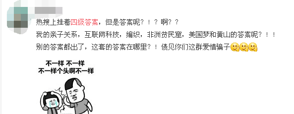 四六级答案及预测登上热搜，网友却表示：搜不出来