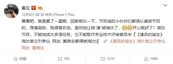 涉事编导已辞职节目组否认欠薪？袁立怒怼演员的诞生怎成罗生门？