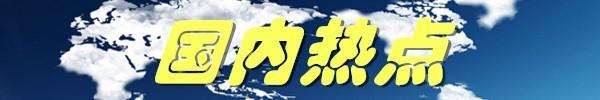 每日车圈头条 | 全球电动车投资达900亿美元 绝大部分瞄准中国市场