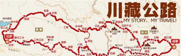2018川藏线自驾游青藏线自驾游路线（图）