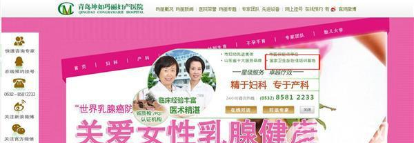 坤如玛丽妇产医院不实宣传遭工商调查 看青岛有多少莆田系医院