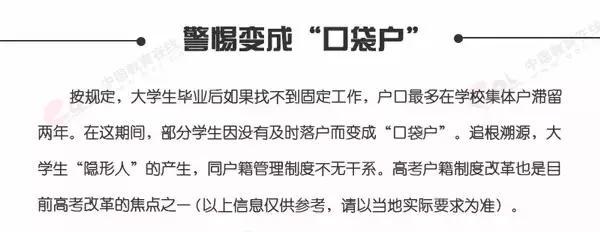 要上大学了, 户口到底转不转? 过来人的真实经验告诉你