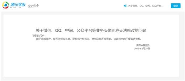 QQ、微博、微信都不能改名了！官方尚未公布恢复时间