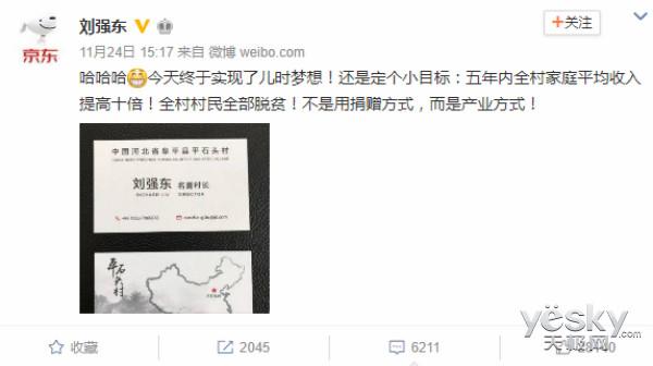 刘强东去当村主任 马云却联合36名合伙人投入100亿扶贫资金