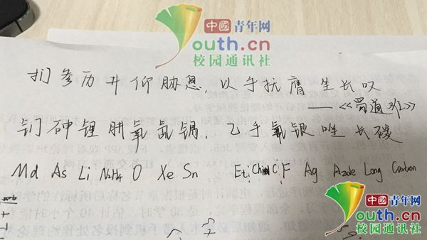高校“学霸”巧用化学元素写对联走红 网友：堪比摩斯密码！