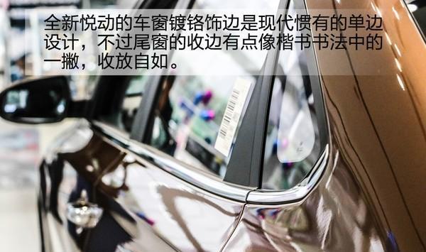 北京现代全新悦动实拍 以“性价比”为焦点方法