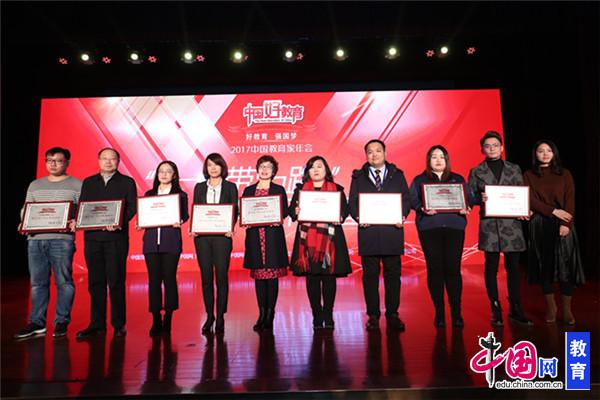 2017年度中国好教育盛典获奖完全榜单发布