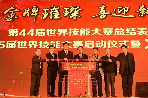 广东省机械技师学院表彰世赛选手、专家教练和后勤保障团队