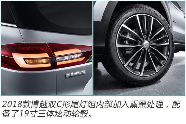 吉利新博越SUV现已开售6万 换装19寸轮毂/熏黑尾灯