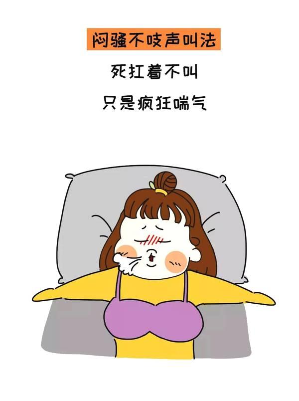 女生在床上的9种叫法，你属于哪一种？