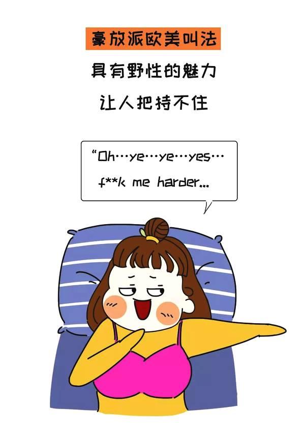 女生在床上的9种叫法，你属于哪一种？