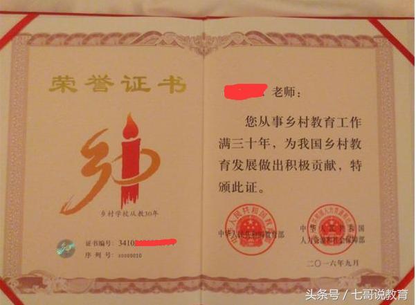 乡村学校从教30年荣誉证书呐？一张“奖状”却寒了老教师的心！