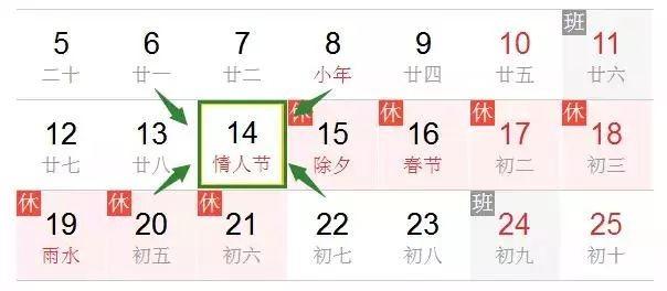 今年情人节就在除夕前一天，2018年节假日还有这种打开方式？