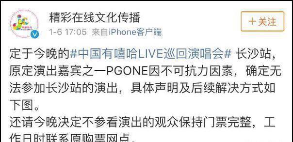 pgone疑遭全面封杀，人民日报怒批，演唱会遭剔除，广告视频被删