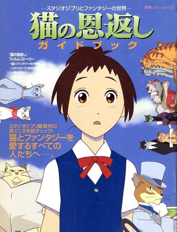 大失所望吗？《猫的报恩》等十部经典动画电影不是宫崎骏作品！
