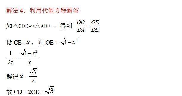 中考数学一题多解训练: 遇到不会做、没做过的题也能想出多种解法